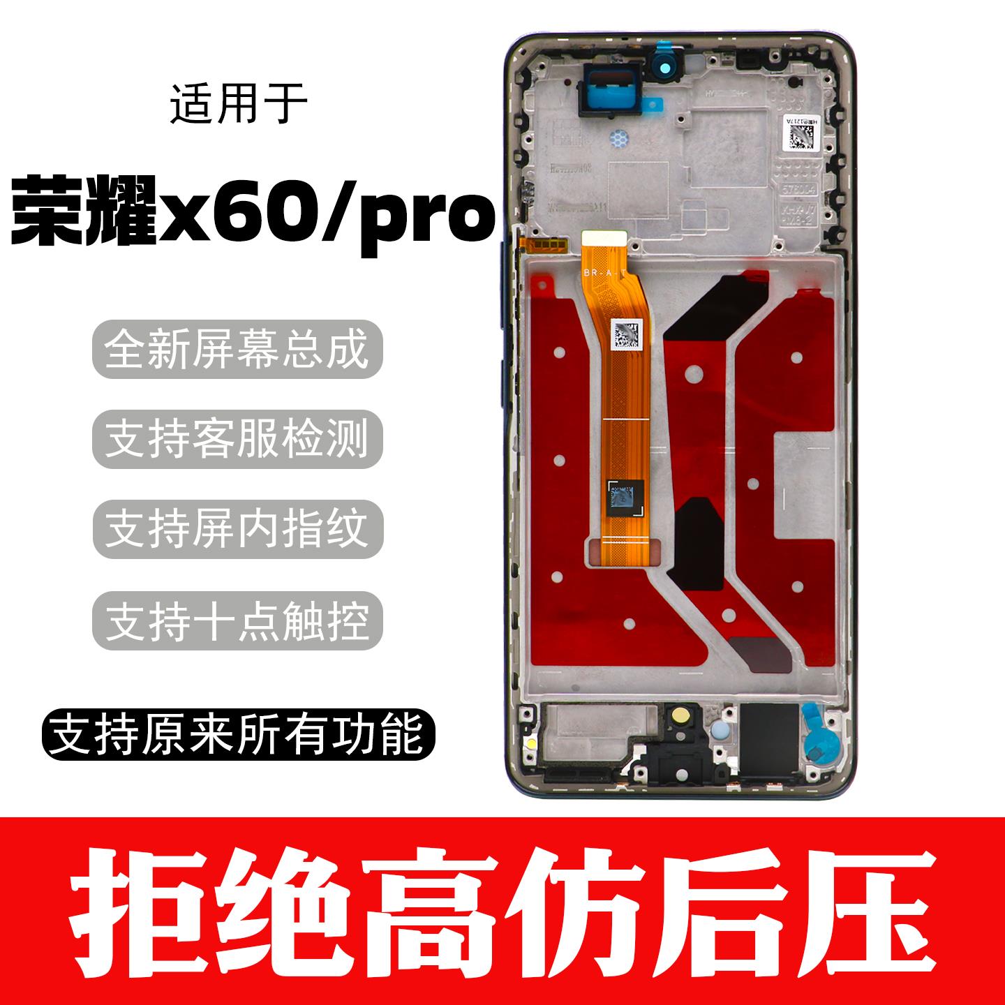 适用于荣耀X60pro屏幕总成荣耀X60i触摸液晶显示内外一体屏幕带框