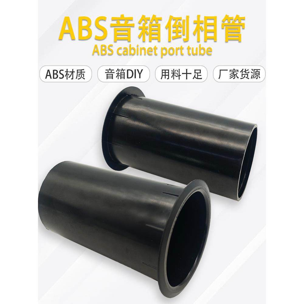 音箱排气孔导向管加厚塑料倒相孔倒相管喇叭气孔音响音箱配件ABS,影音电器,更多影音配件,淘宝优惠券,粉丝福利购,淘宝优惠卷