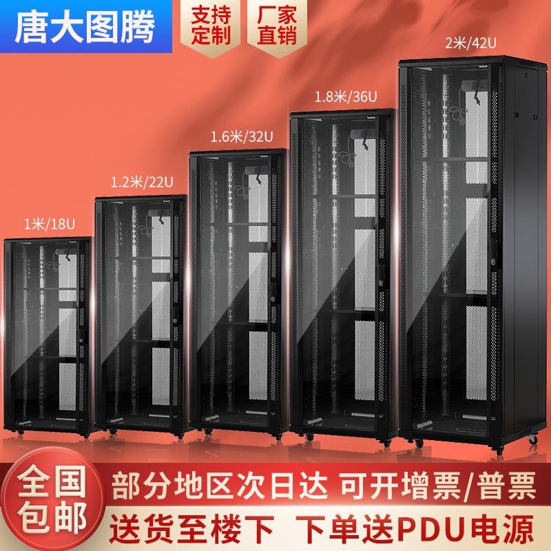 唐大图腾机柜1米1.2米服务器网络机柜42U22U弱电柜功放交换机箱柜