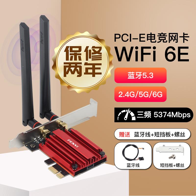 lntel AX210无线网卡AX200PCIE台式机电脑WiFi6千兆双频5G蓝牙5.2