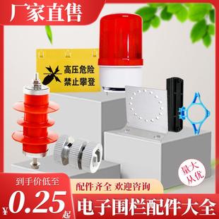电子围栏配件脉冲绝缘子合金线线连接器紧线防水警示牌避雷器配件