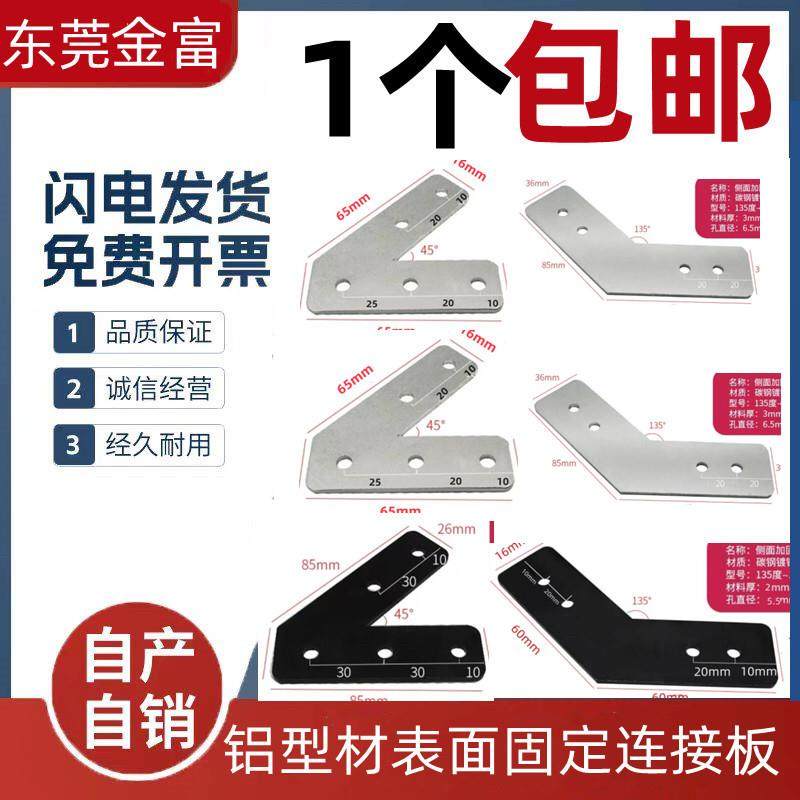 铝型材配件侧面角度连接板45度135度碳钢连接件,金属材料及制品,铝型材配件,淘宝优惠券,粉丝福利购,淘宝优惠卷