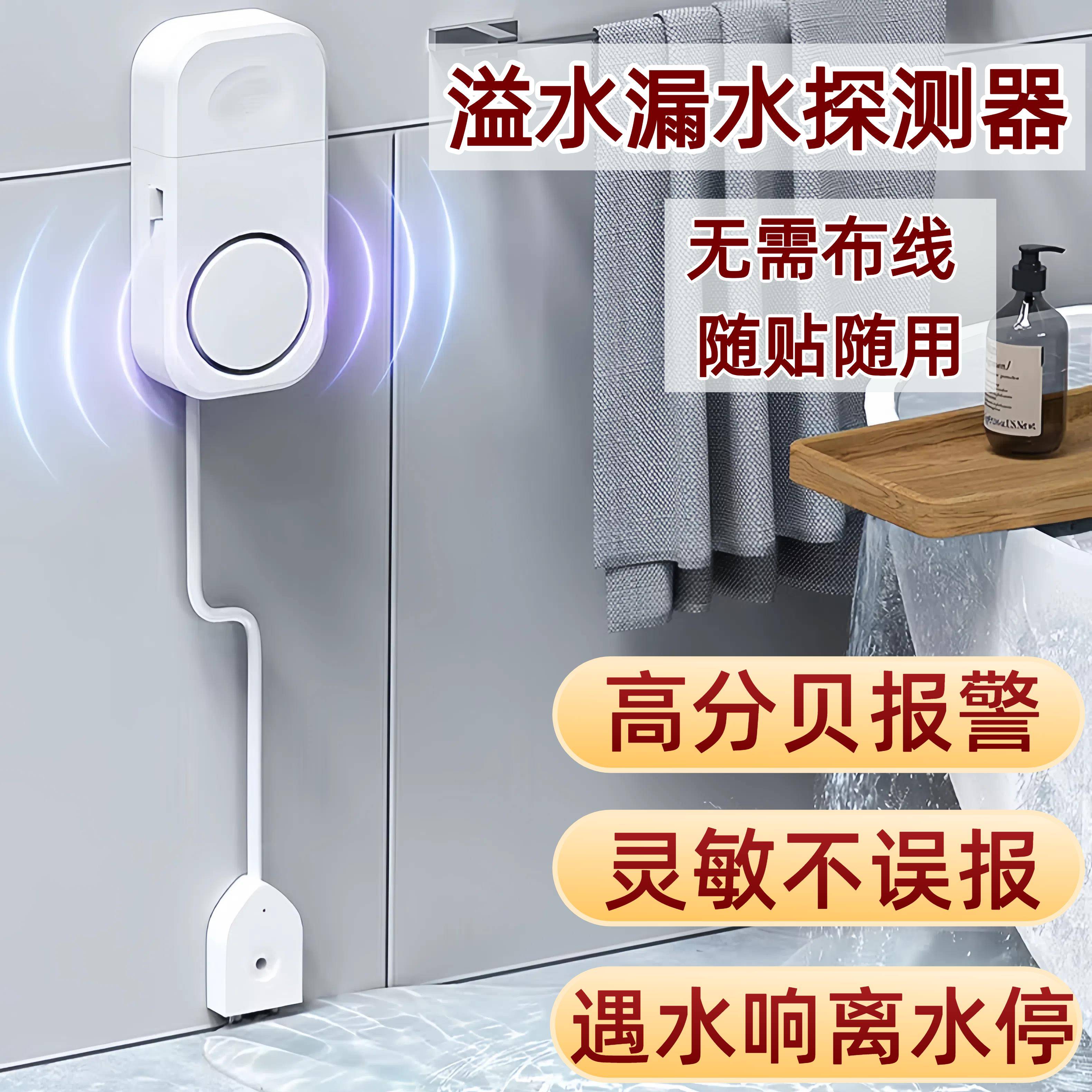 无线水浸报警器家用漏水感应厨房溢水满水探测器跑水防水淹警报器