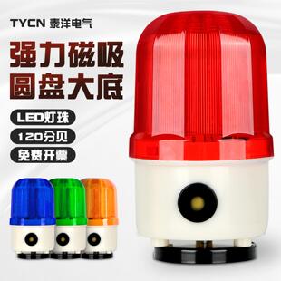 声光报警器220V24V旋转爆闪警示闪烁灯380v蜂鸣警报指示灯 磁吸式