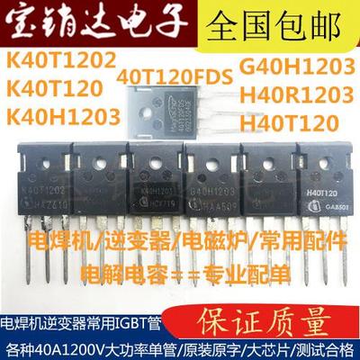 K40H1203 K40T120 2 40N120FDR FGH40T120SMD 电焊机单管40A1200V