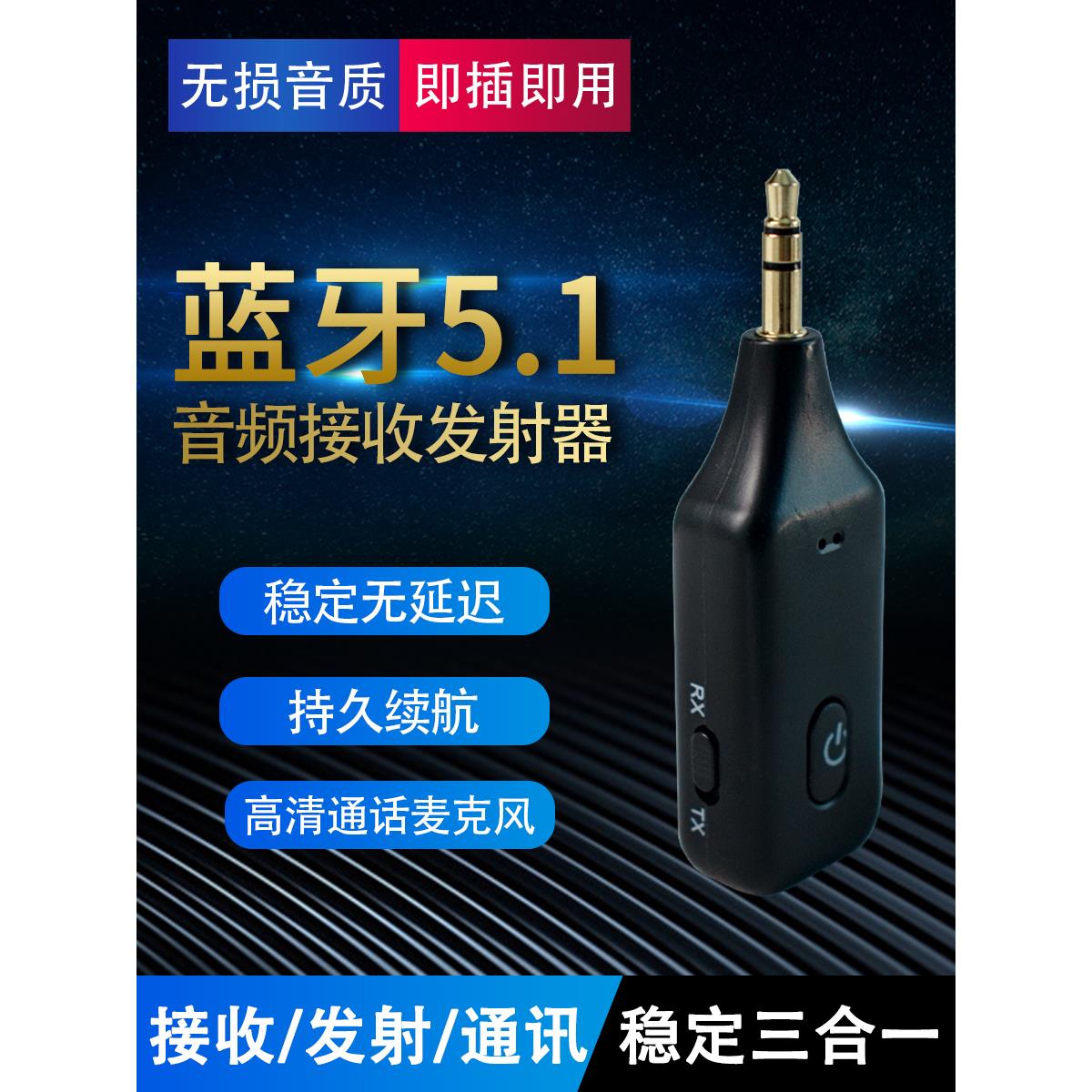 蓝牙5.1接收器发射器3.5汽车音频笔记本电视声卡无线开关耳机放大