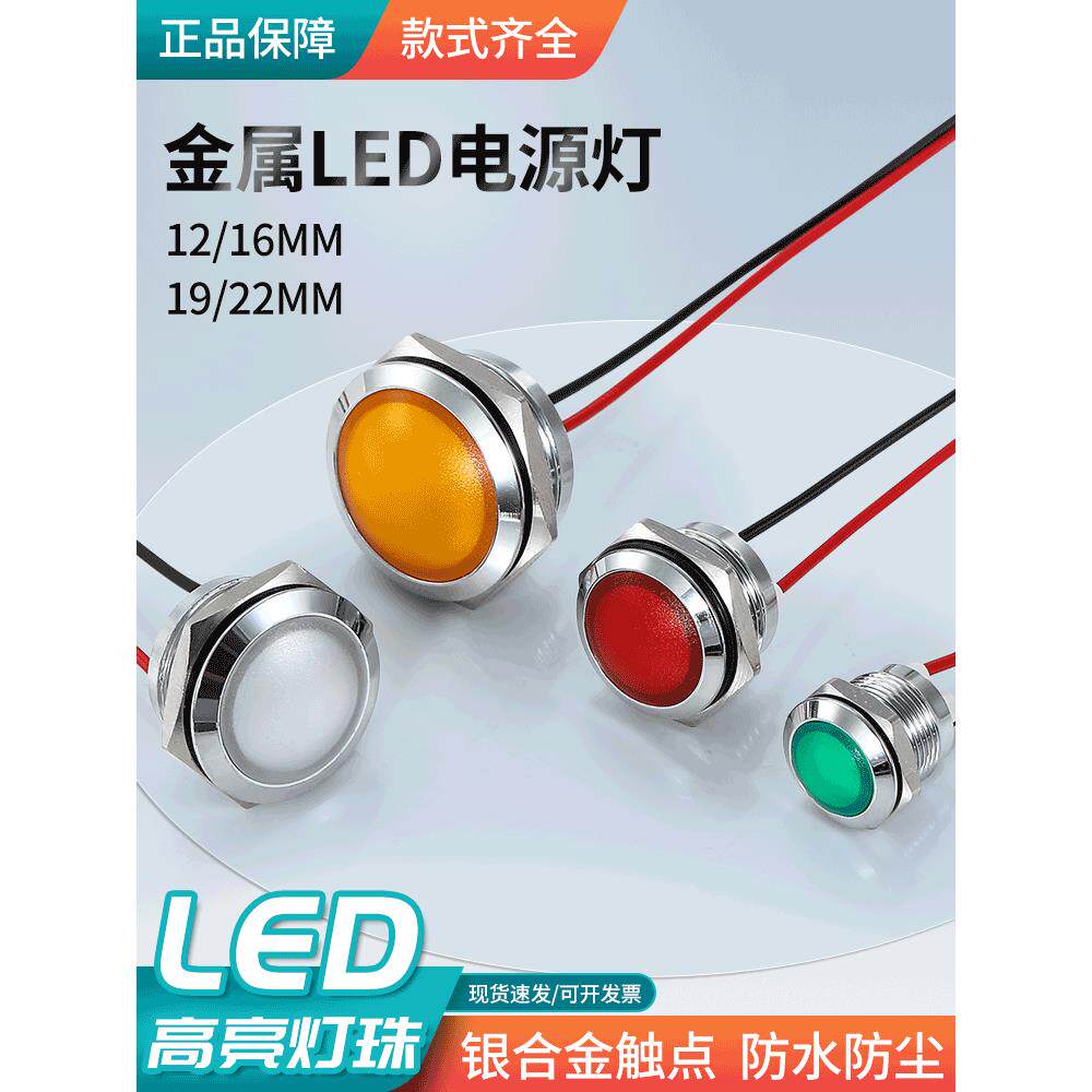 12/16/19/22MM金属带线超短球形防水指示灯LED信号灯6V12V48V220V