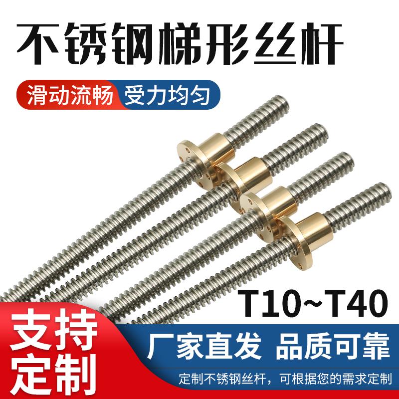304不锈钢3D打印机梯形丝杆牙条t型步进电机丝杠配铜螺母t8 10-40