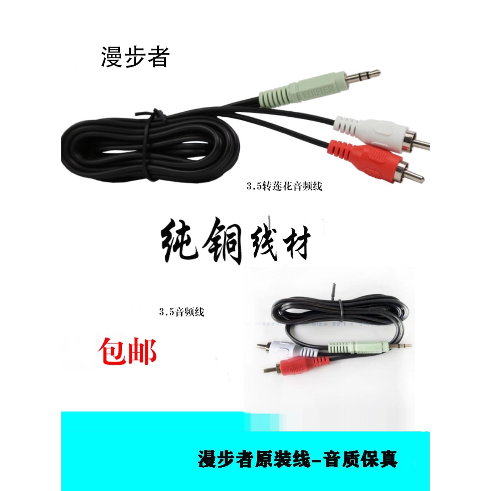 适用于漫步者 金河田 功放机手机电脑音响音箱连接线一分二音频线