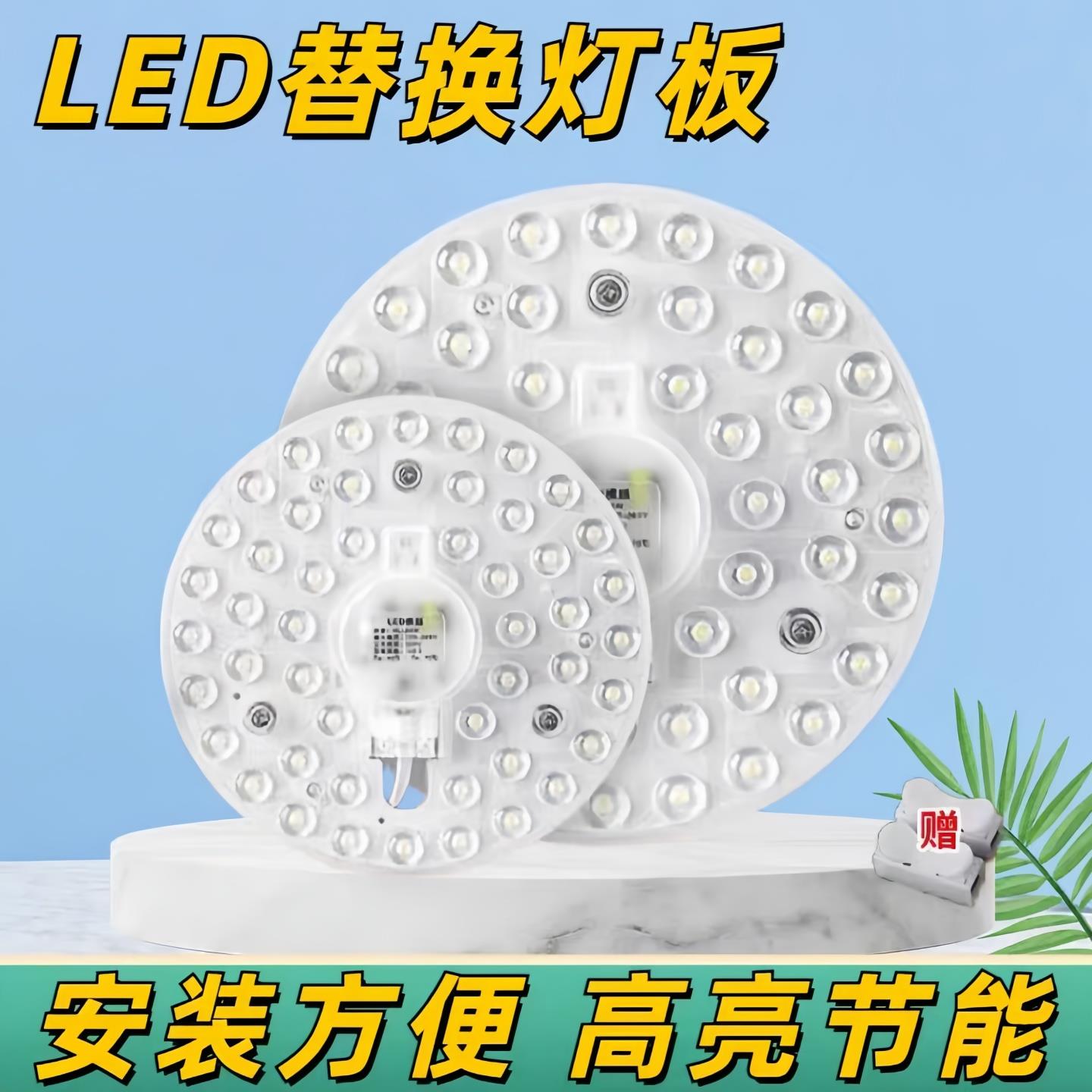 吸顶灯led灯芯替换磁吸灯盘圆形板光源模组贴片灯条节能灯泡家用
