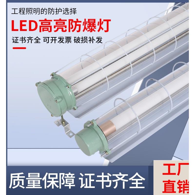 Led防爆灯1.2m单、双管T8带盖三防支架灯全套厂房仓库防爆荧光灯