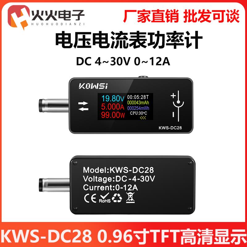 KWS-DC28电压电流表功率计0.96寸TFT高清显示DC5.5*2.5接口测试仪