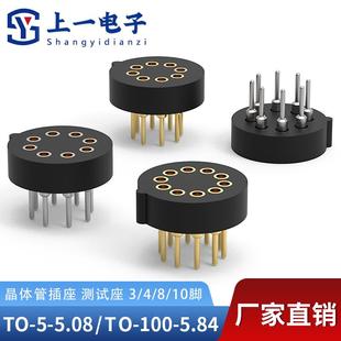 圆形IC插座TO-5 TO-100晶体管插座CAN测试座温控插座3P/4P/8P/10P