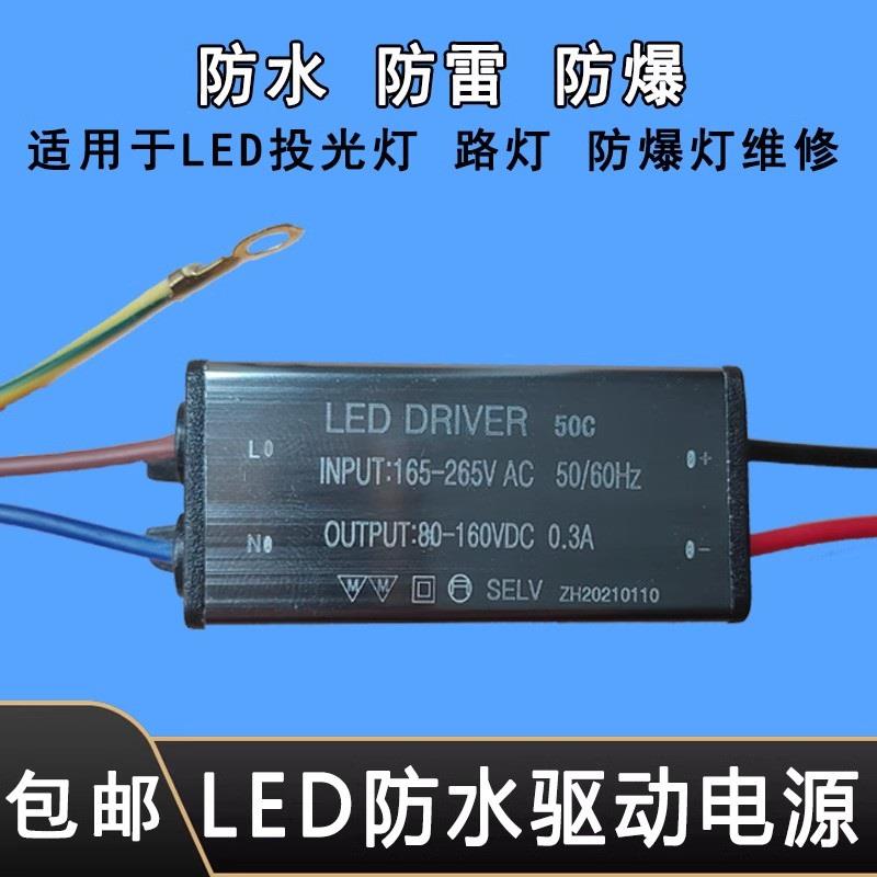 led投光灯射灯电源驱动器50W100W150W200瓦路灯防爆灯恒流源配件