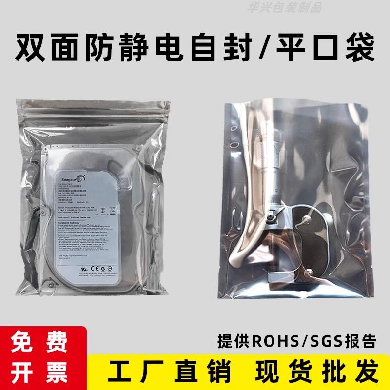 防静电自封袋电子元件密封袋显卡屏蔽袋硬盘半透明平口包装袋定制