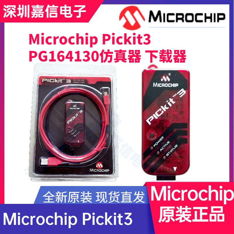 Microchip原装Pickit3 kit4 PG164130仿真/下载/烧写/烧录/编程器