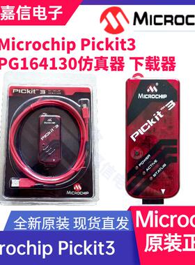 Microchip原装Pickit3 kit4 PG164130仿真/下载/烧写/烧录/编程器