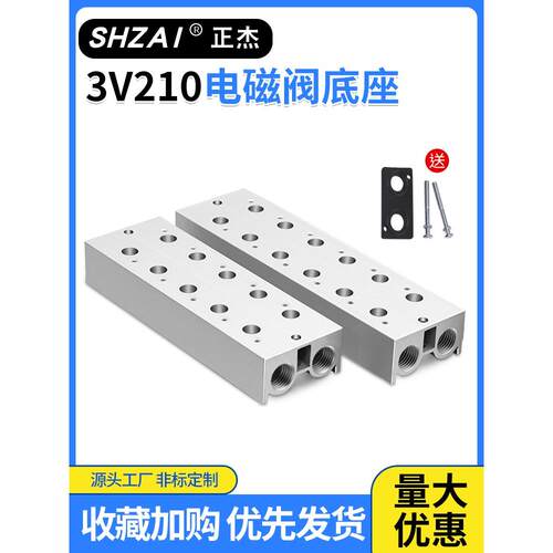 电磁阀底座3V200M-2/3/4F/20F汇流板阀板汇流排3V210电磁阀固定座