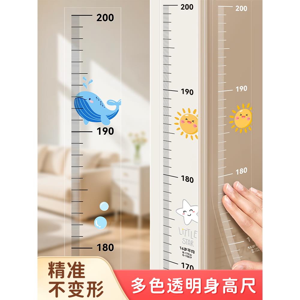 无痕隐形透明身高测量墙贴精准儿童身高尺2米可移除不伤墙神器