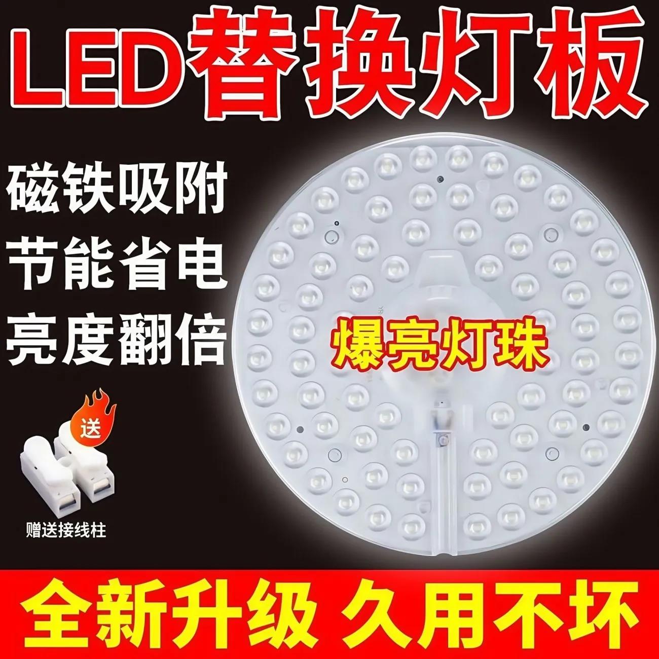 卧室LED吸顶灯灯芯光源模组超亮方形灯板家用大气替换磁吸led灯盘