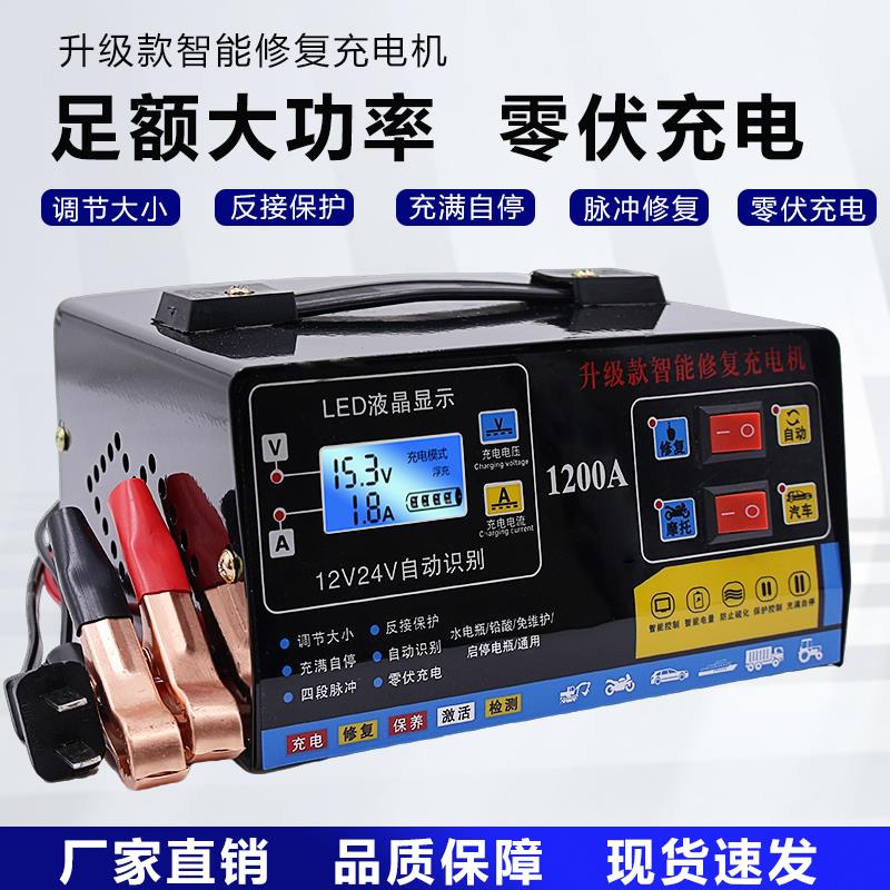 汽车电瓶充电器12v24v伏蓄电池摩托车全自动充电机充满自停智能