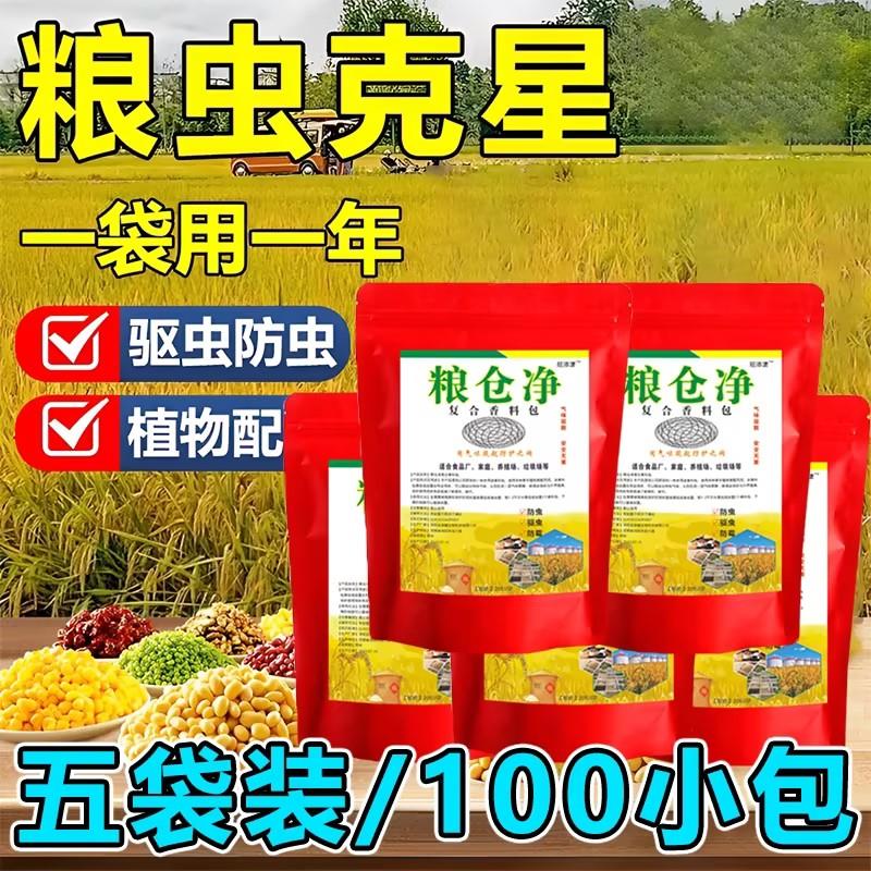 粮满仓粮仓净复合香料包粮食小麦玉米农作物粮仓通用气味驱散包