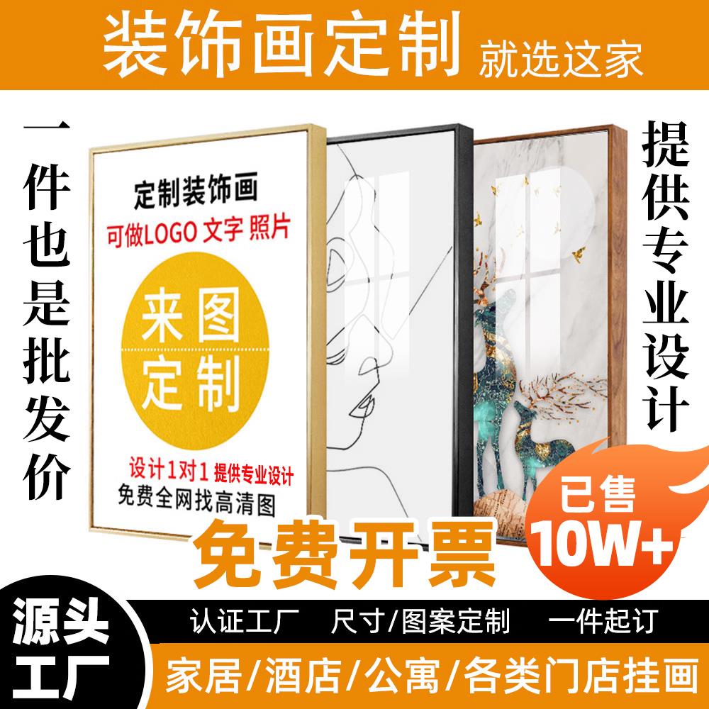 定制定做装饰画来图订制酒店工装沙发背景墙挂画客厅餐厅玄关壁画图片