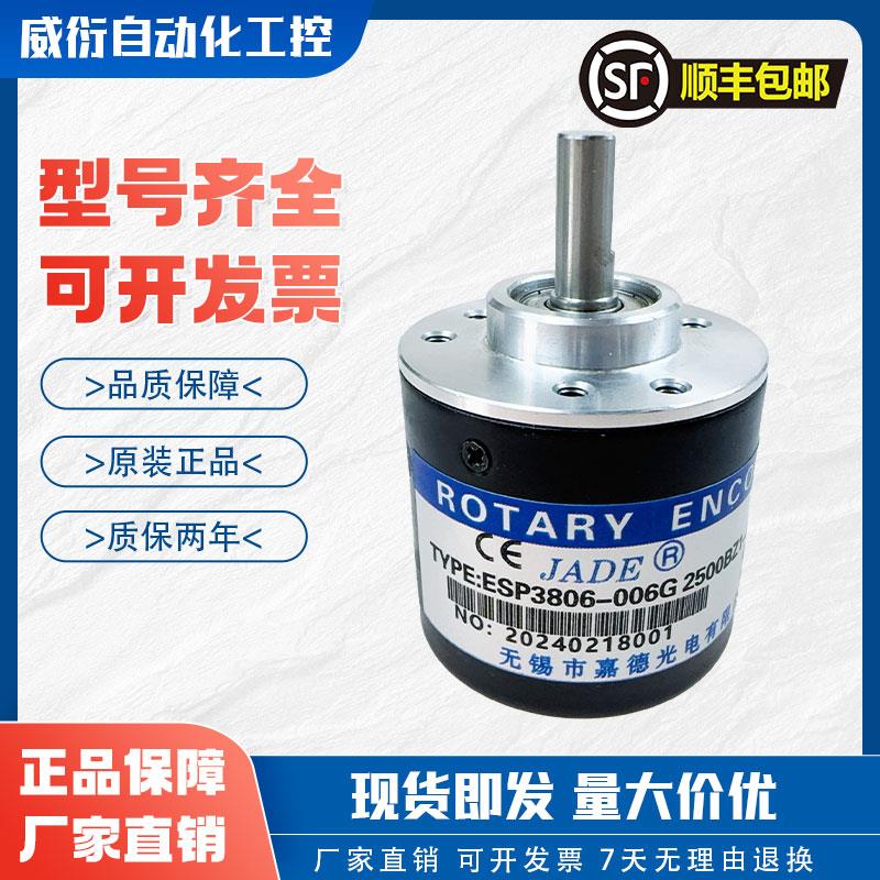 ESP3806-003G1024BZ1-5L无锡嘉德光电旋转编码器600-2000-24F