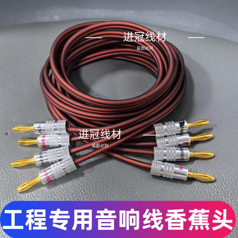 纯铜发烧级香蕉头音箱线喇叭线环绕线功放机连接音响中置线音频线