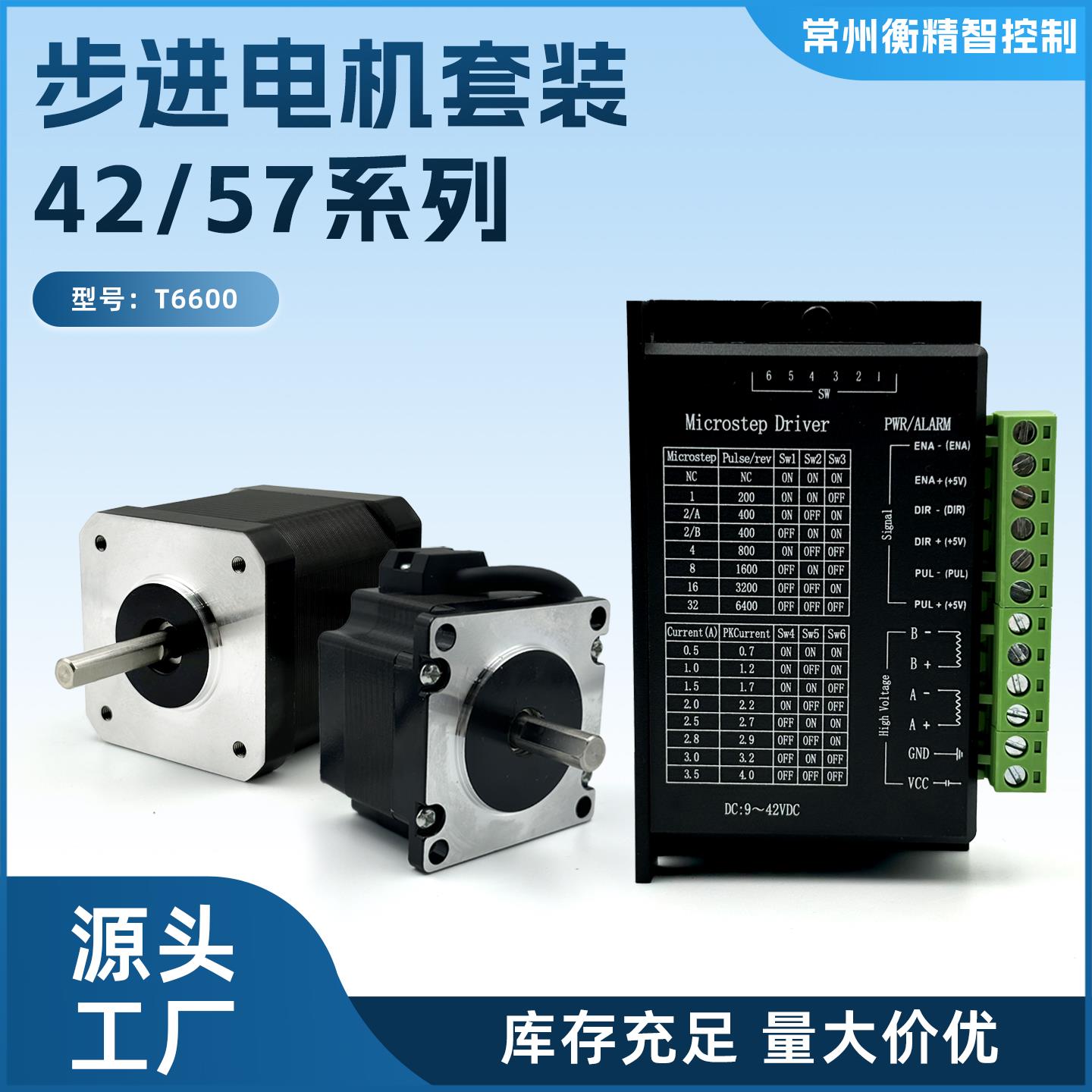 42/57步进电机套装0.55N/0.7N/1.35N/3.1N/3.6N大扭矩TB6600驱动
