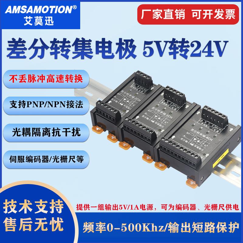差分转集电极5V转24V伺服编码器信号转换器单端转差分NPN/PNP模块