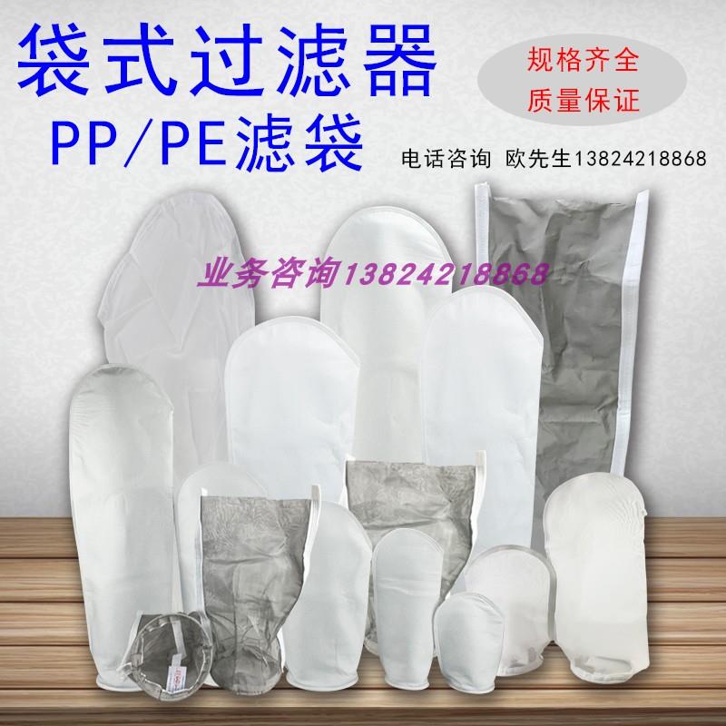 PP/PE无纺布1号2号3号4号5号液体过滤袋工业污水电泳漆滤袋食品级