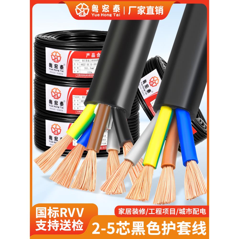 国标纯铜RVV护套线2 3二4三芯0.5 1软1.5平方2.5电源电线户外电缆