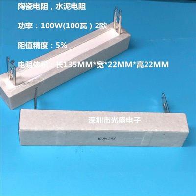 100W水泥电阻0.1R/0.5R/1R/2R/3/4R/5/6/8R/10R/12/20/25/500欧1K