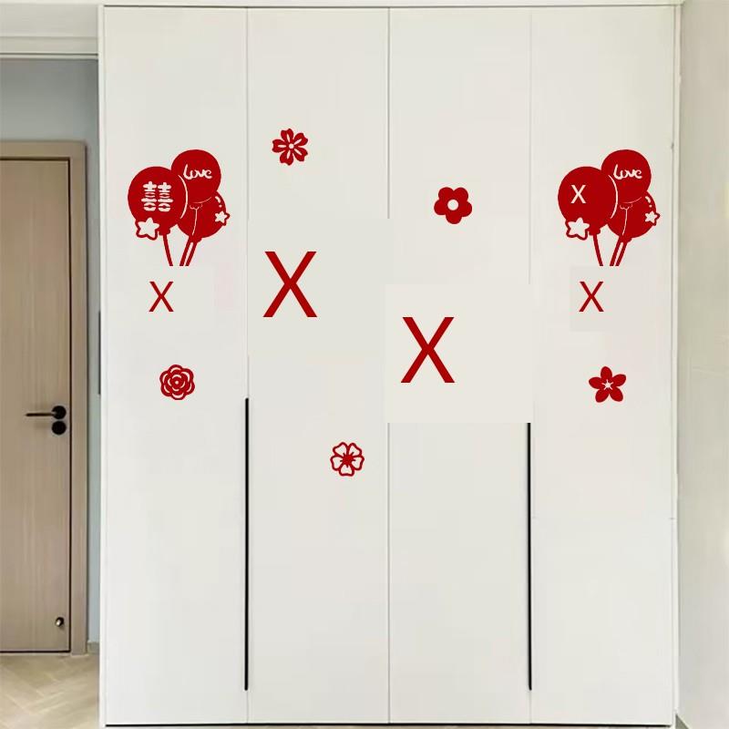 婚房布置套装衣柜装饰喜字贴纸新房客厅卧室柜子婚礼结婚用品大全