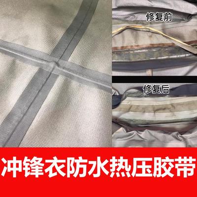 冲锋衣修补热压胶条高档户外服装接缝处防水TPU热压三层布胶带