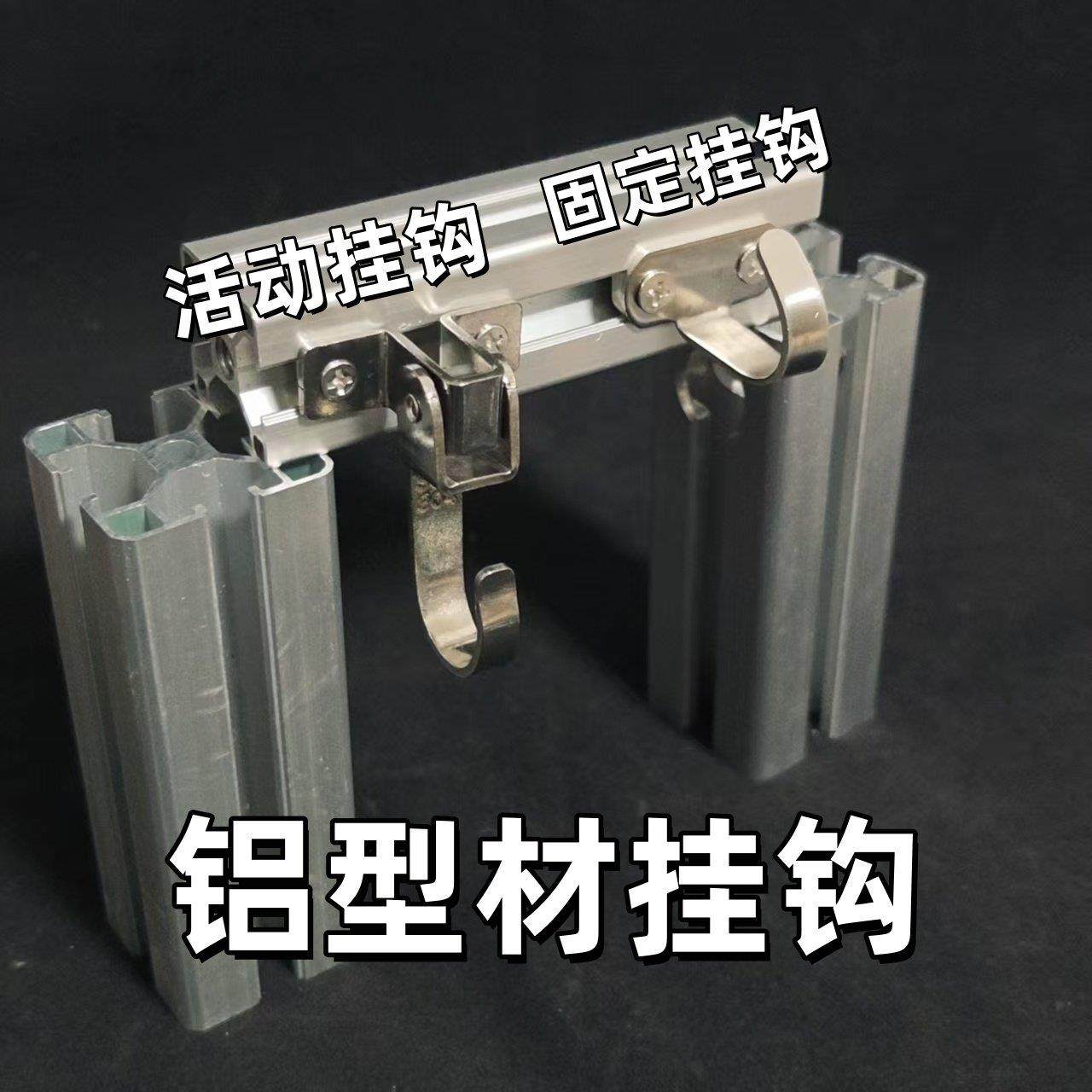 铝挤型材料配件20/30/40 304不锈钢活动挂钩金属固定式挂钩20/30/,金属材料及制品,铝型材配件,淘宝优惠券,粉丝福利购,淘宝优惠卷