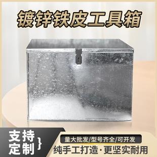 五金白铁皮工具铁箱大容量储物水电木工箱带锁收纳铁盒子尺寸定做