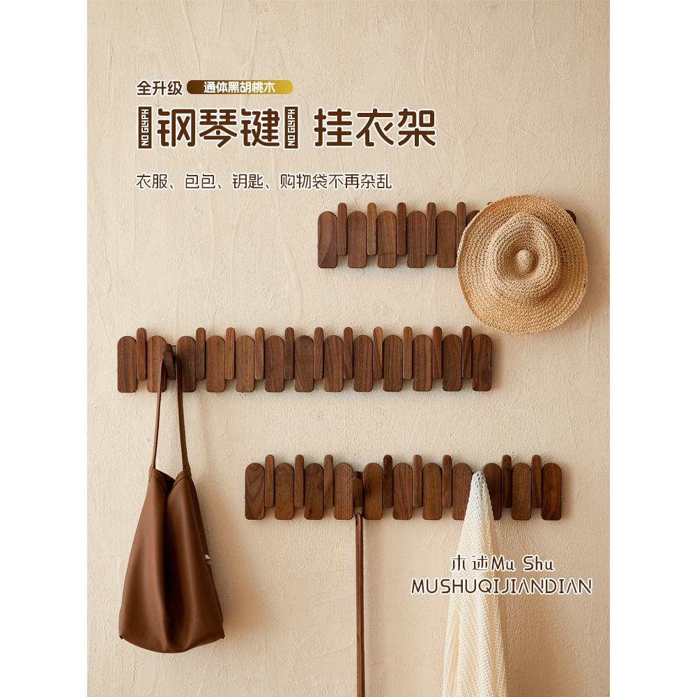 钢琴键挂衣架墙上壁挂实木挂衣钩入户门玄关衣帽架衣服挂钩免打孔