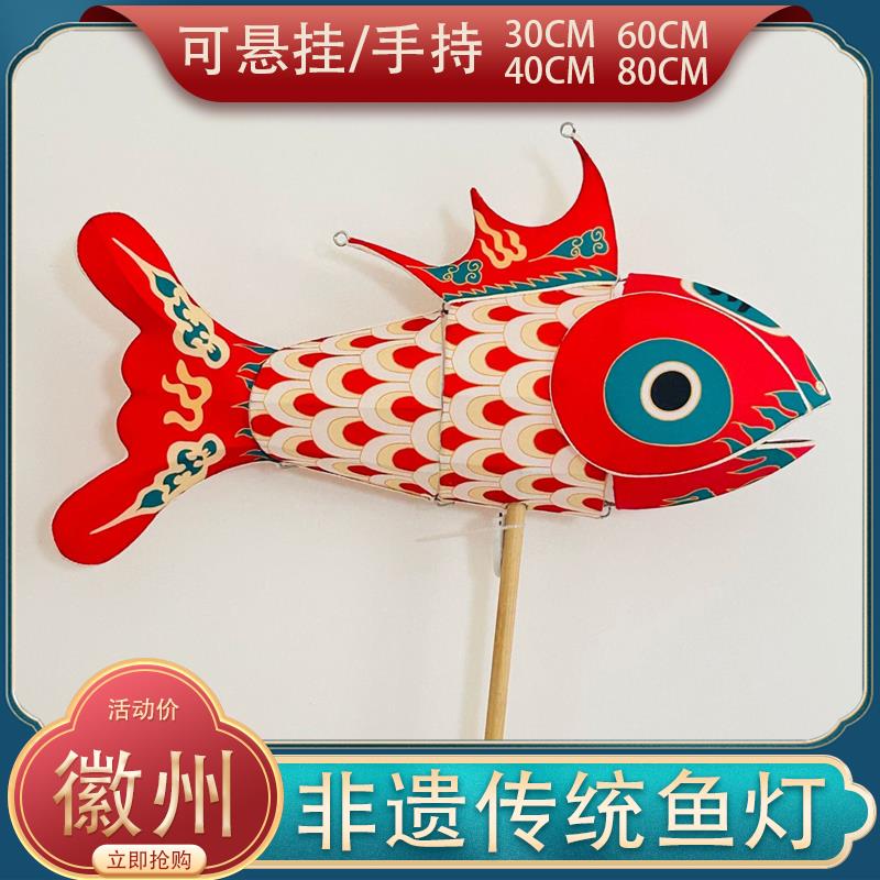 安徽徽州汪满田瞻淇手持锦鲤鱼灯笼手工中国非遗风旅游花灯纪念品