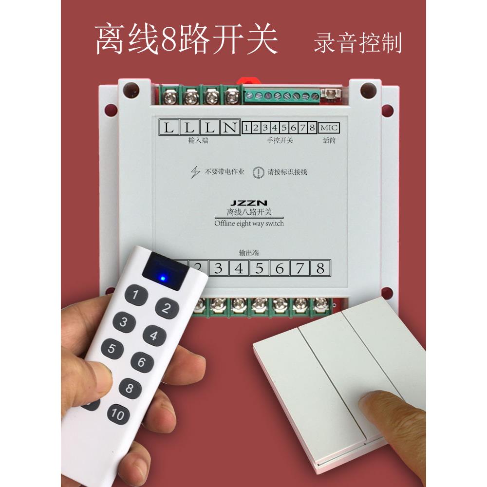 8路离线语音识别酒店房车家装遥控修改模块，可随意连接手动智能