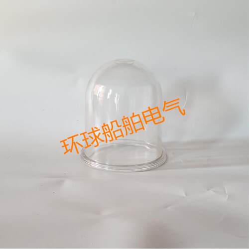 船用舱顶灯灯罩CCD1-2/A/CCD9-5/9-6 DS7-2M/CXH5-1/CCD8-2玻璃罩