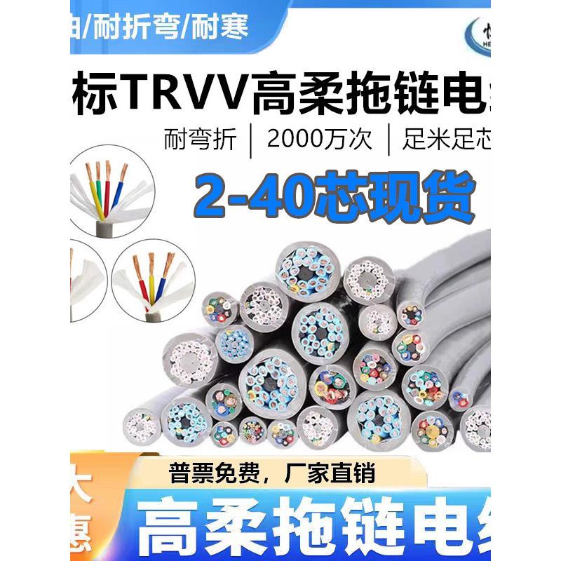 TRVV高柔性拖炼电缆234567810 12芯防油耐折多芯控制源信号护套线