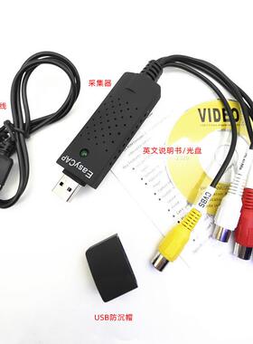 Easycap USB Video Capture视频USB单路采集卡支持Win7 DVD Maker
