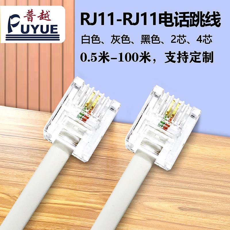 RJ11电话线白色扁平2芯4芯成品电话跳线灰色圆形座机延长线黑色