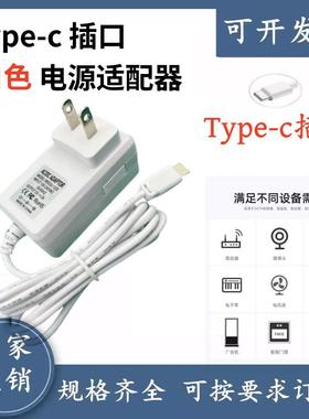 Type-c口电源适配器5V9V12V1A2A3A台灯美容仪显示屏白色电源线