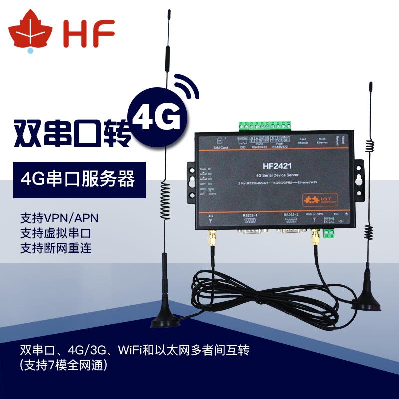 汉枫物联网4gdtu串口服务器rs485/232转以太网wifi通讯设备HF2421