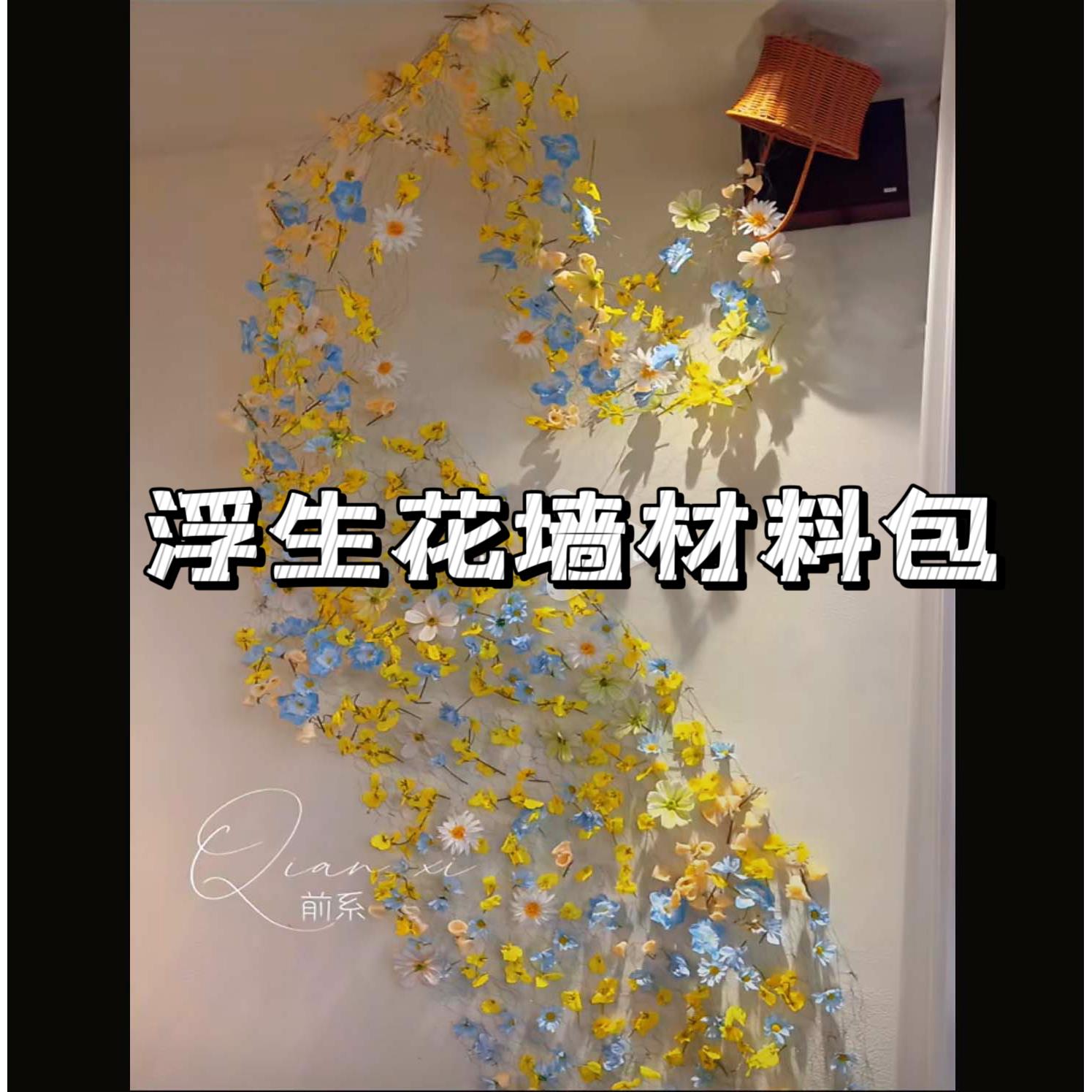 浮生花墙材料包服装店装饰春夏陈列店铺门头花墙拍照软铁丝网背景