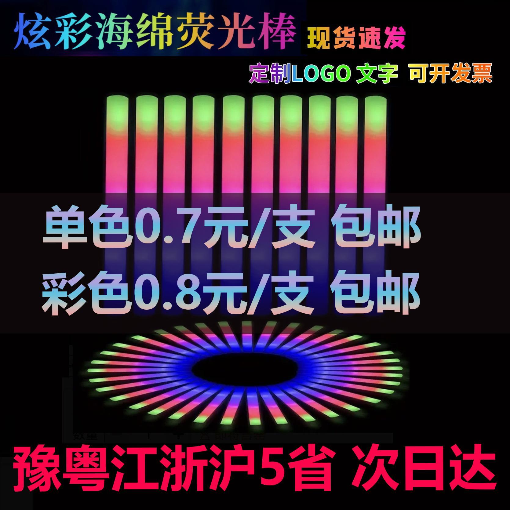 发光棒海绵应援棒节日活动酒吧幼儿园庆典气氛道具演唱会婚礼定制