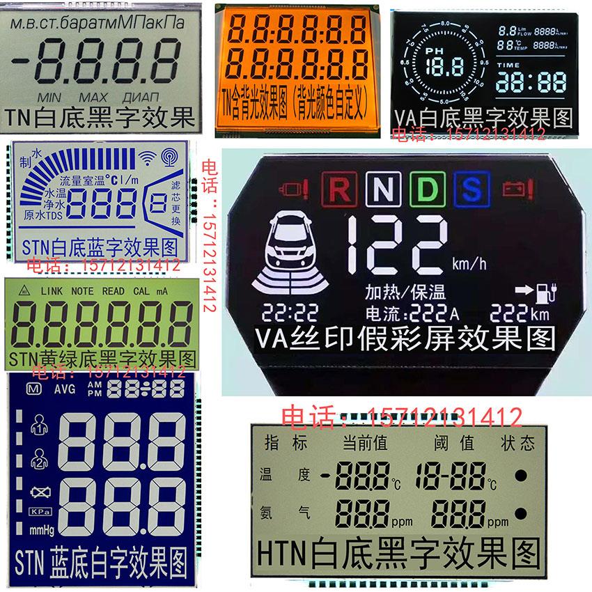 厂家开模定制LCD液晶显示屏段码屏断码屏段式液晶屏驱动板IC解密